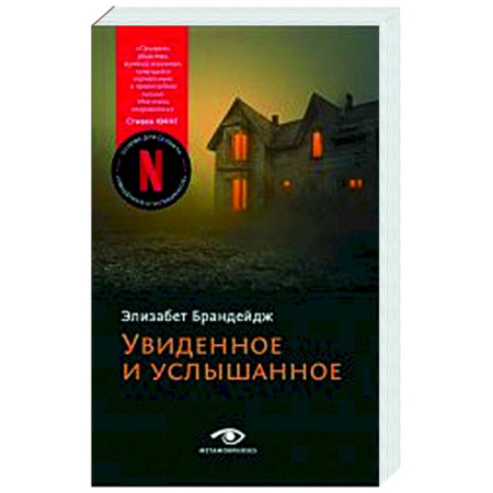 Триллеры, книга Увиденное и услышанное заказать