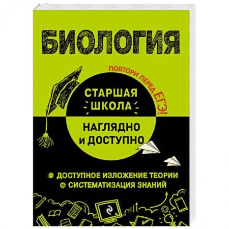 Биология, книга Биология заказать