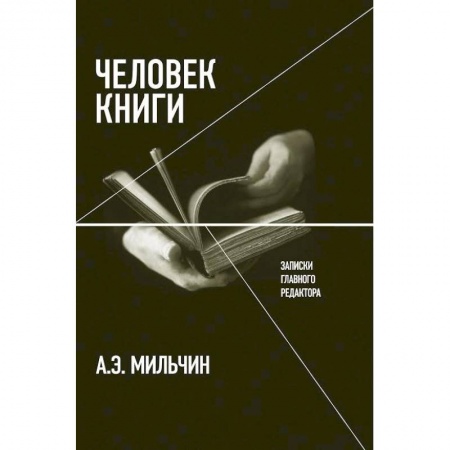 Книги, книга Человек книги заказать