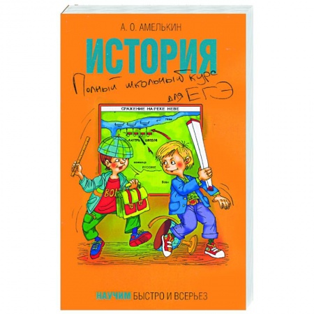 Книги, книга История. Полный школьный курс для ЕГЭ заказать