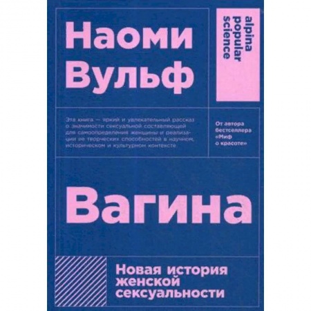 Сексология, книга Вагина. Новая история женской сексуальности заказать