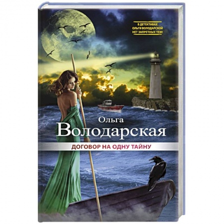 Книги, книга Договор на одну тайну заказать