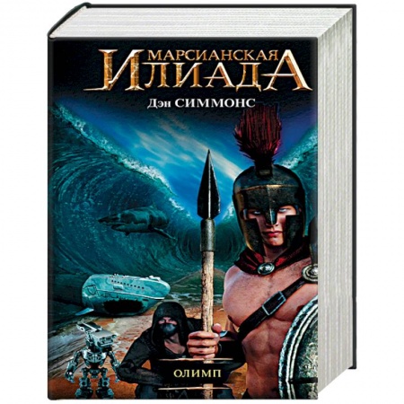 Книги, книга Олимп заказать
