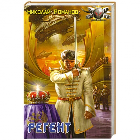 Книги, книга Регент заказать