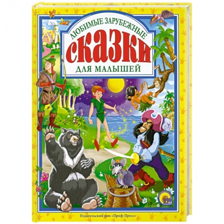 Книги, книга Любимые зарубежные сказки для малышей заказать