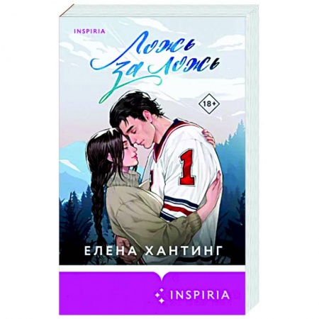 Зарубежный любовный роман, книга Ложь за ложь заказать