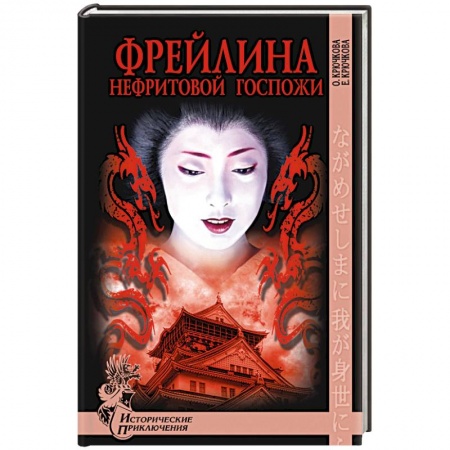 Книги, книга Фрейлина Нефритовой госпожи заказать