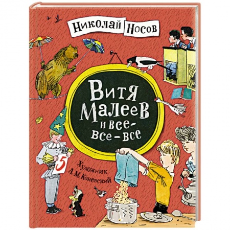 Повести и рассказы о детях, книга Витя Малеев и все-все-все заказать