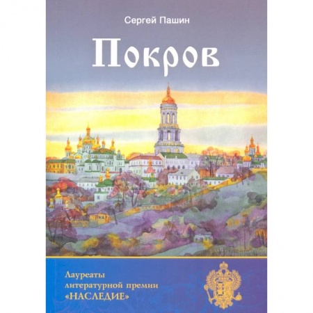 Русская поэзия, книга Покров заказать