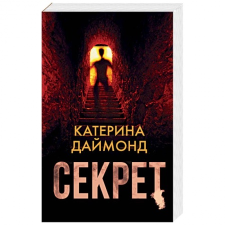 Зарубежный детектив, книга Секрет заказать