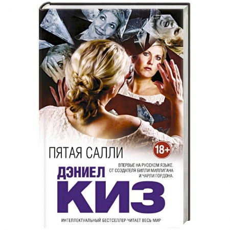Книги, книга Пятая Салли заказать