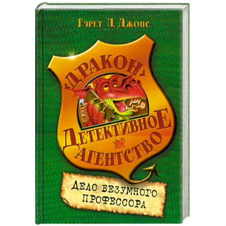Книги, книга Дело безумного профессора заказать