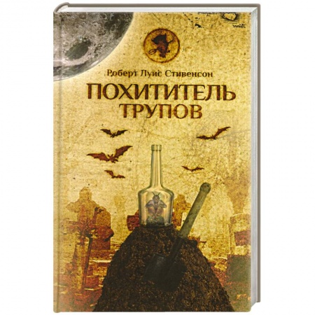 Книги, книга Похититель трупов заказать