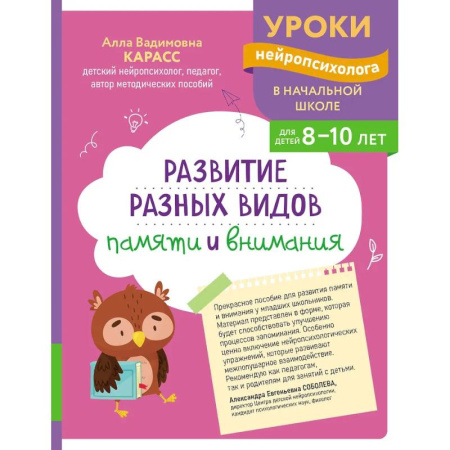 Дополнительные учебные пособия, книга Развитие разных видов памяти и внимания: для детей 8-10 лет заказать