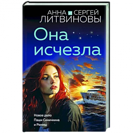 Отечественный женский детектив, книга Она исчезла заказать