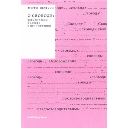 Эссе, письма, очерки, книга О свободе заказать