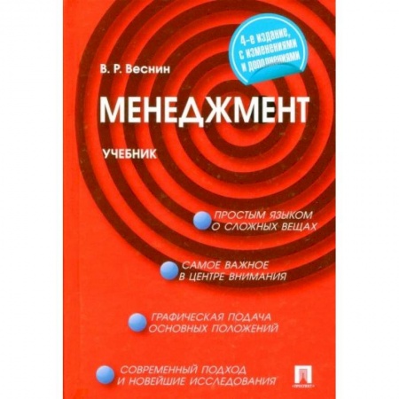 Экономика. Управление. Бизнес, книга Менеджмент. Учебник заказать