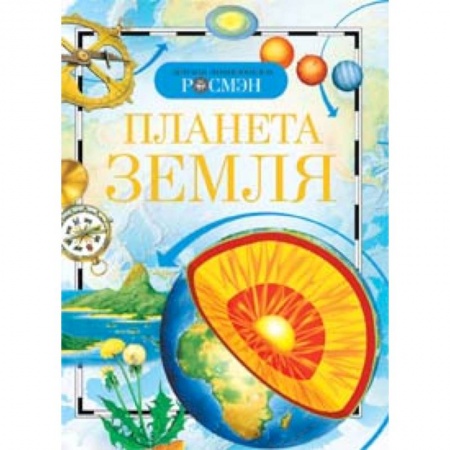 Книги, книга Планета Земля заказать