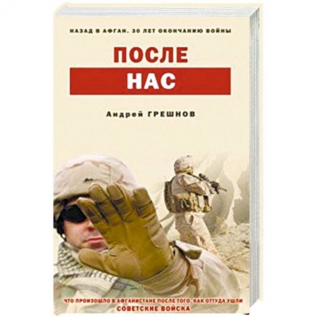 История войн, книга После нас заказать