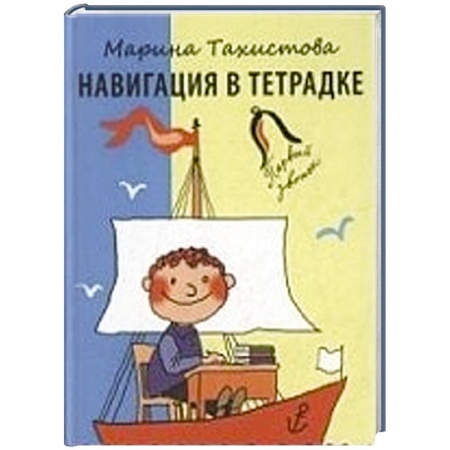 Книги, книга Навигация в тетрадке заказать