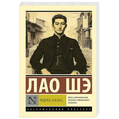 Зарубежная современная проза, книга Мудрец сказал... заказать