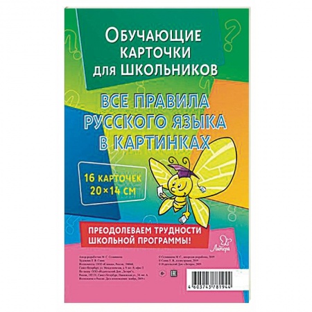 Книги, книга Все правила русского языка в картинках заказать