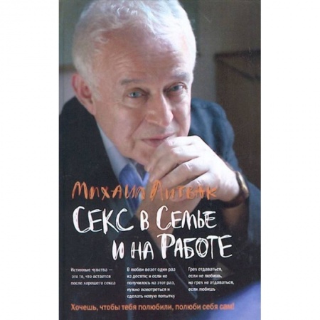 Психология, книга Секс в семье и на работе заказать