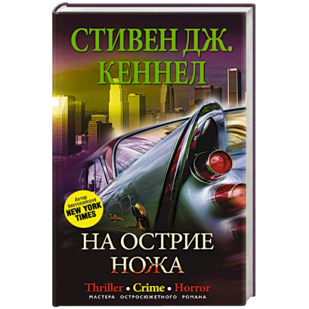 Книги, книга На острие ножа заказать
