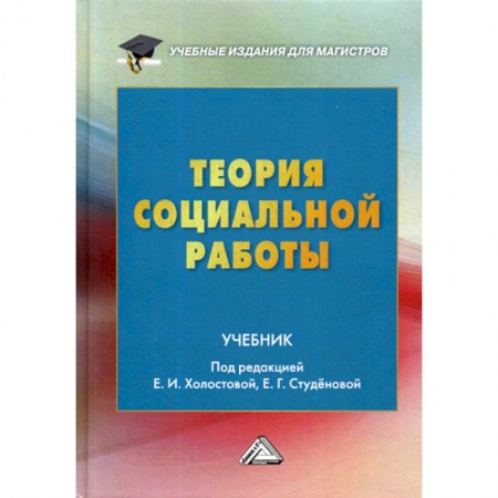 Страхование, книга Теория социальной работы заказать