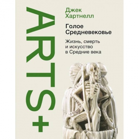 Всемирная история, книга Голое Средневековье заказать