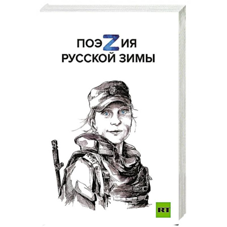 Русская современная проза, книга Поэзия русской зимы. Покет заказать