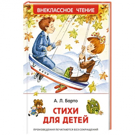 Русская поэзия для детей, книга Стихи для детей заказать