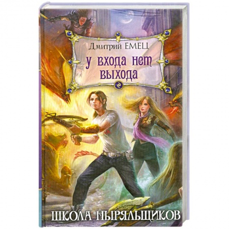 Книги, книга У входа нет выхода заказать