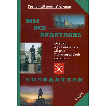 Мы все - будетляне Мы все - будетляне