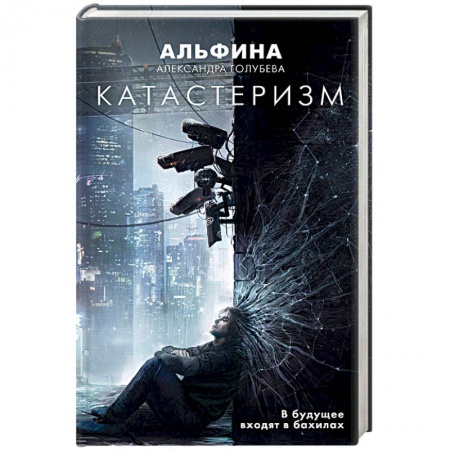 Книги, книга Катастеризм заказать