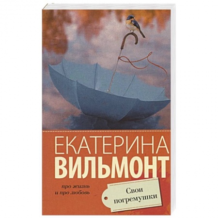 Книги, книга Свои погремушки заказать