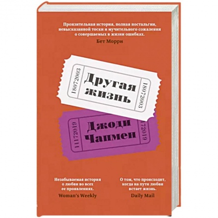 Зарубежный любовный роман, книга Другая жизнь заказать
