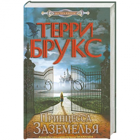 Книги, книга Принцесса Заземелья заказать