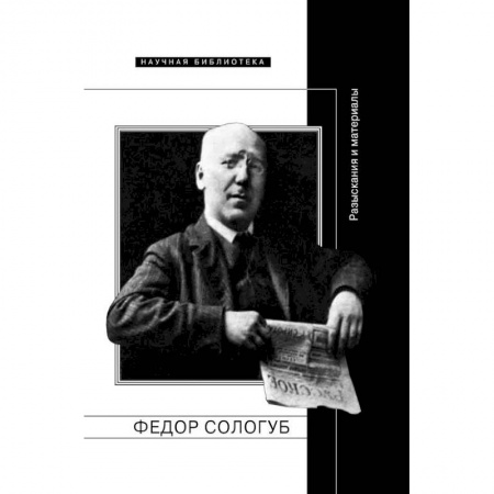 Книги, книга Федор Сологуб заказать