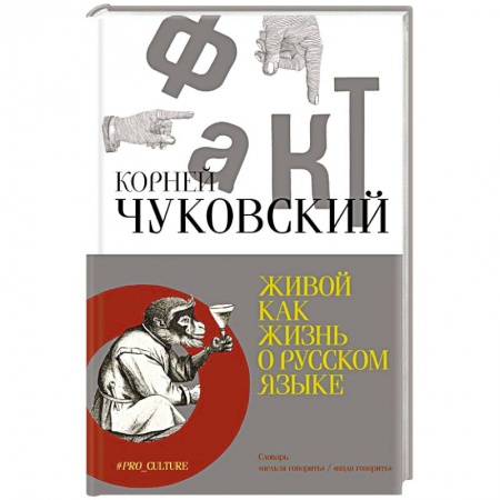 Языкознание. Филология, книга Живой как жизнь. О русском языке заказать