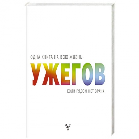 Авторские методики, книга Если рядом нет врача заказать