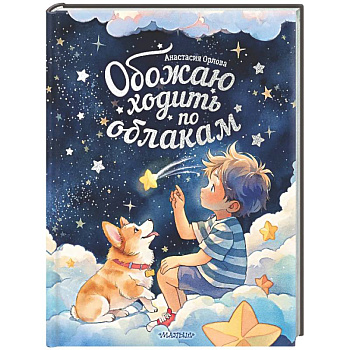 Обожаю ходить по облакам