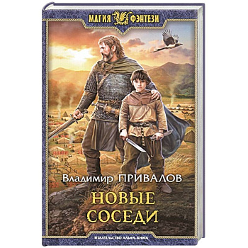 Новые соседи Новые соседи