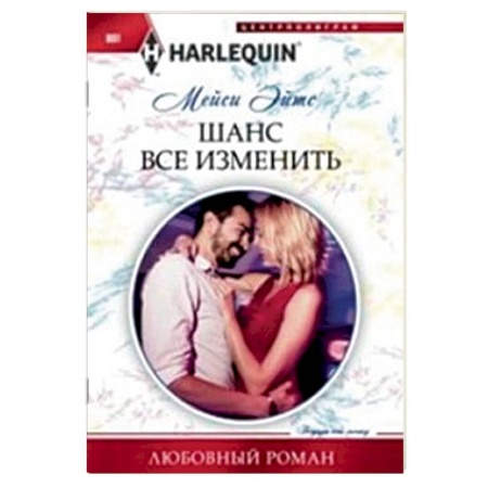 Книги, книга Шанс все изменить заказать