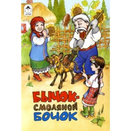 Книги, книга Бычок- смоляной бочок заказать