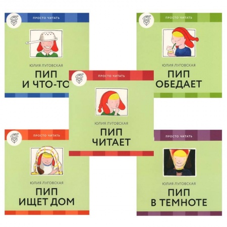Книги, книга Пип дома (комплект из 4 книг + обучающая игра) заказать