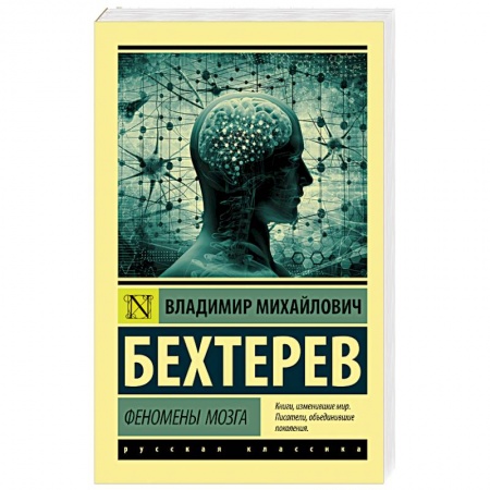 Общая биология. Палеонтология, книга Феномены мозга заказать