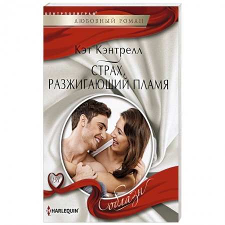 Книги, книга Страх, разжигающий пламя заказать