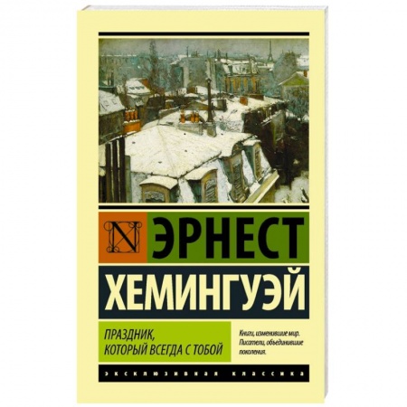 Книги, книга Праздник, который всегда с тобой заказать