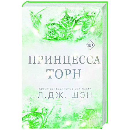 Зарубежный любовный роман, книга Принцесса Торн заказать